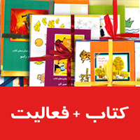 کتاب + فعالیت