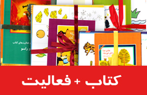کتاب + فعالیت