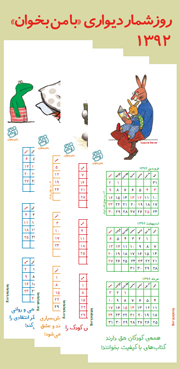 روز شمار کودکی ۱۳۹۲