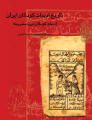 تاریخ ادبیات كودكان ایران جلد ۴