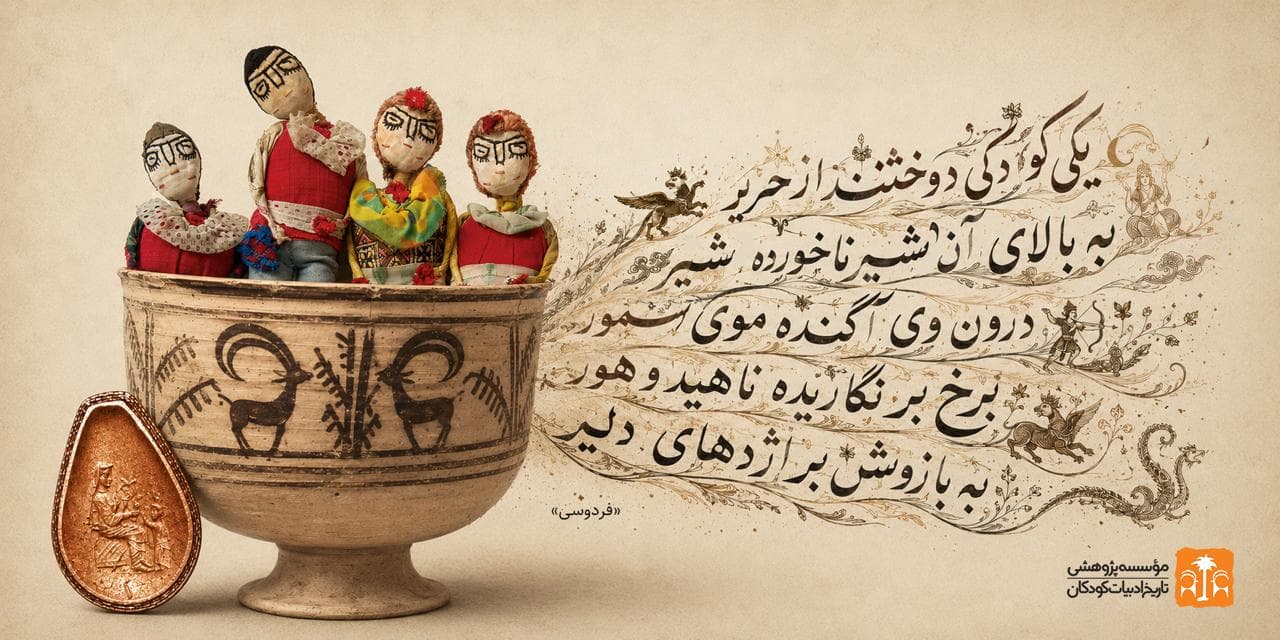 تصویر هیرو صفحه اصلی موسسه پژوهشی تاریخ ادبیات کودکان