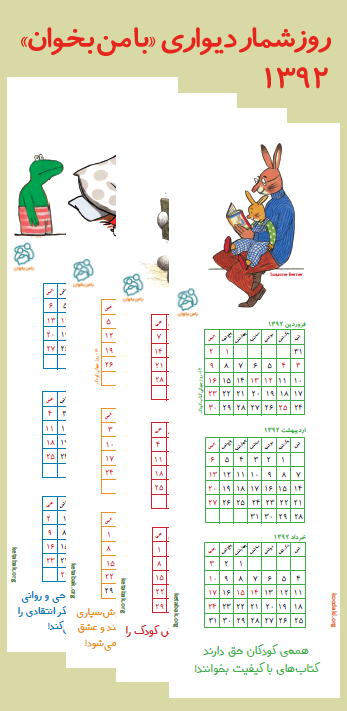 روزشمار دیواری "با من بخوان" ۱۳۹۲ روزشمار دیواری "با من بخوان" ۱۳۹۲