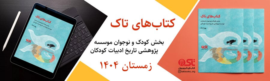 کتاب تاک