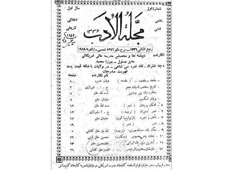نخستین نشریه نوجوانان در ایران ۱۰۰ ساله شد