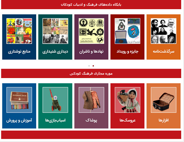 ایرانک، پایگاه داده های فرهنگ و ادبیات کودکان 