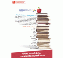 ایرانک وارد پنجمین سال فعالیت خود شد! ایرانک وارد پنجمین سال فعالیت خود شد!