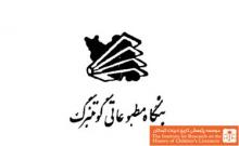 تجلیل از محمود آقاجان زاده کاشی چی بنیانگذار انتشارات گوتنبرگ