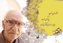 روز درگذشت مهدی آذر یزدی روز رسمی ادبیات کودک و نوجوان ایران شد روز درگذشت مهدی آذر یزدی روز رسمی ادبیات کودک و نوجوان ایران شد