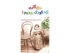 گزارشی از مراسم رونمایی موزه مجازی فرهنگ کودکی