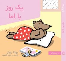 یک روز با اِما یک روز با اِما