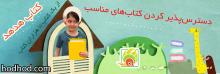 کتاب هدهد