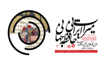 برگزاری کارگاه آموزشی بین المللی برنامه حافظه جهانی