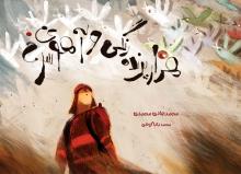 هزار پرنده رنگی و آهوی سرخ هزار پرنده رنگی و آهوی سرخ