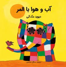 آب و هوا با المر آب و هوا با المر