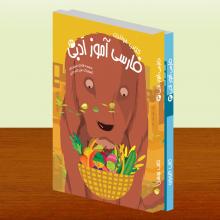 فارسى آموزادبى ۳ فارسى آموزادبى ۳