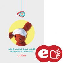 آشنایی با بحران‌زدگی در کودکان