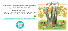 آغاز ثبت نام همایش «با من بخوان» آغاز ثبت نام همایش «با من بخوان»