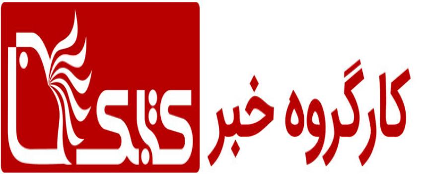 کارگروه خبر کتابک