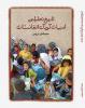 تاریخ تحلیلی ادبیات کودکان افغانستان
